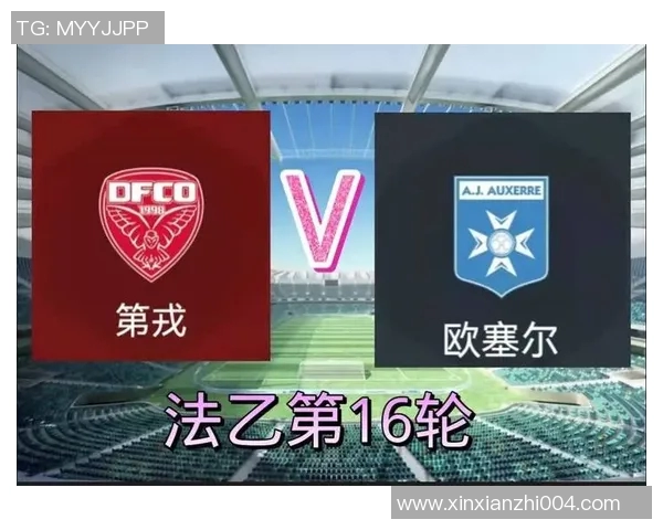 格勒诺布尔与圣红星的激烈对决揭示法甲新赛季的竞争格局与球队实力分析